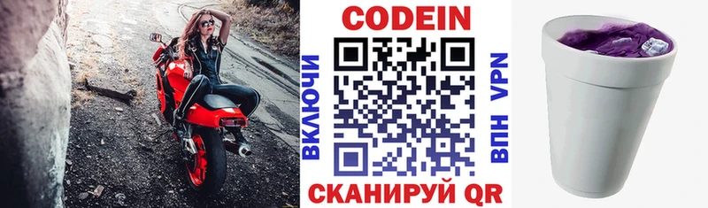 Купить где  Волоколамск  Кодеин Purple Drank 